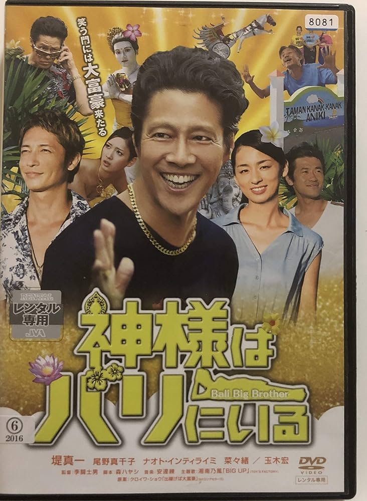 神様はバリにいる DVD豪華版 qqffhab Amazon.co.jp: 神様はバリにいる DVDレンタル : DVD
